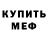 МЕТАДОН кристалл Naiyr Ondar